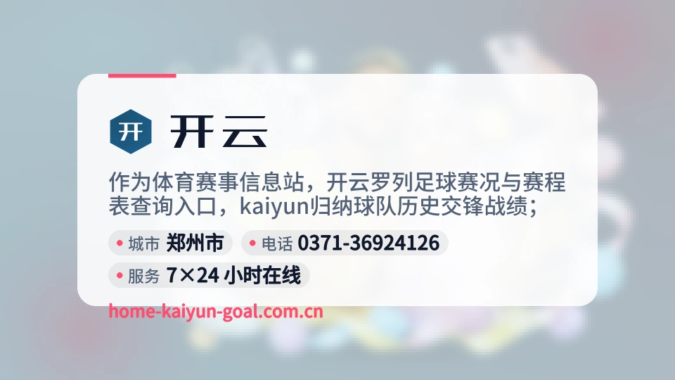开云概况
