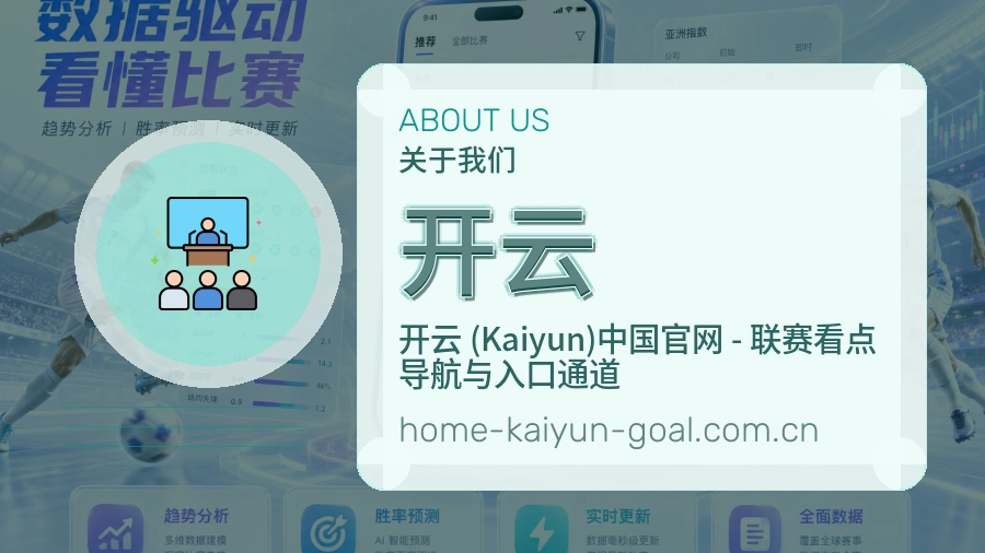 开云平台服务介绍